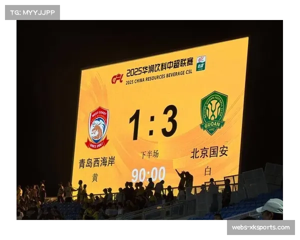 北京国安客场战绩分析：近期低迷表现让稳胜变得更加困难