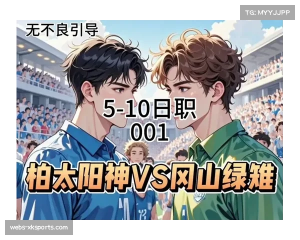 冈山绿雉主场1-2不敌柏太阳神,客场强势成胜负关键 冈山绿雉主场1-2不敌柏太阳神,客场强势成胜负关键
